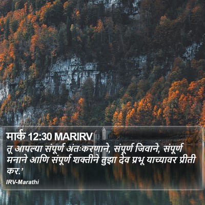 मार्क 12:30 MARIRV Bible Verse Image