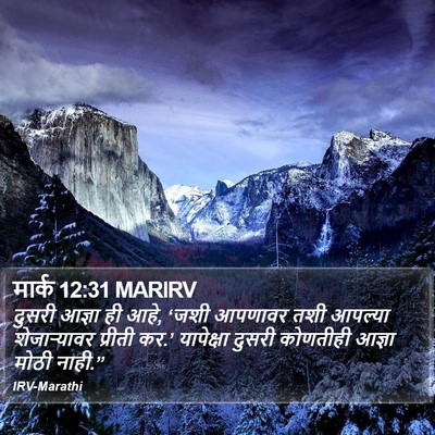मार्क 12:31 MARIRV Bible Verse Image