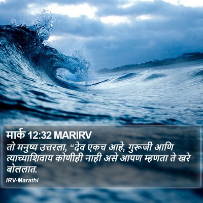 मार्क 12:32 MARIRV Bible Verse Image