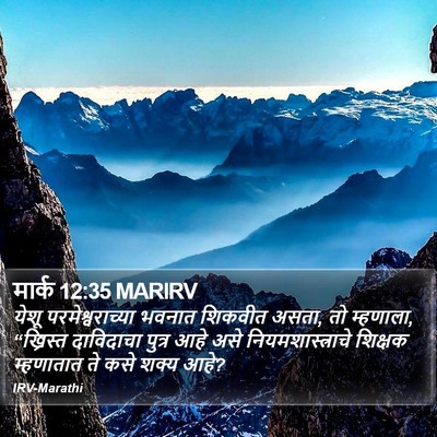 मार्क 12:35 MARIRV Bible Verse Image