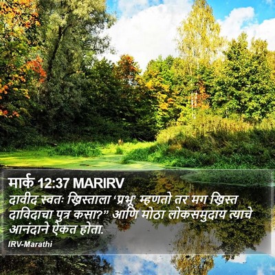 मार्क 12:37 MARIRV Bible Verse Image