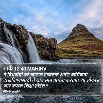 मार्क 12:40 MARIRV Bible Verse Image