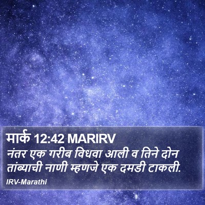 मार्क 12:42 MARIRV Bible Verse Image