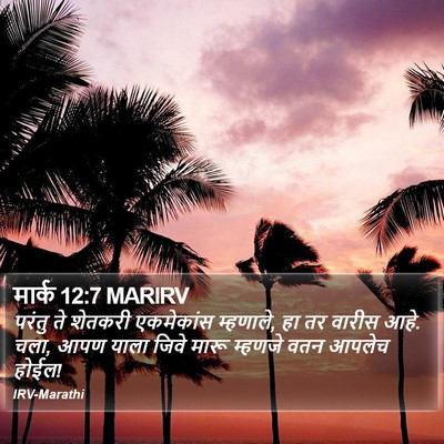 मार्क 12:7 MARIRV Bible Verse Image