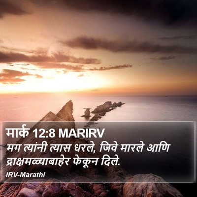 मार्क 12:8 MARIRV Bible Verse Image
