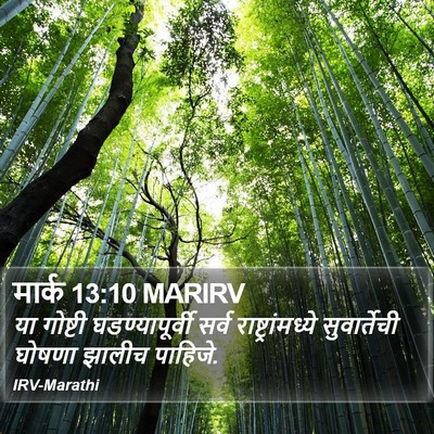 मार्क 13:10 MARIRV Bible Verse Image