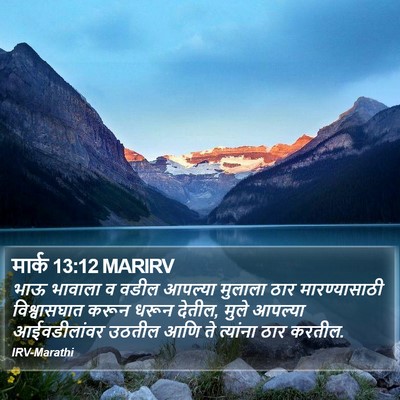 मार्क 13:12 MARIRV Bible Verse Image