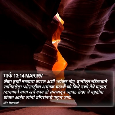 मार्क 13:14 MARIRV Bible Verse Image