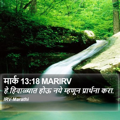 मार्क 13:18 MARIRV Bible Verse Image