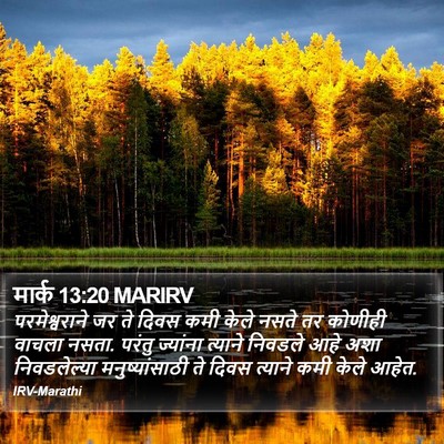 मार्क 13:20 MARIRV Bible Verse Image