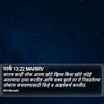मार्क 13:22 MARIRV Bible Verse Image