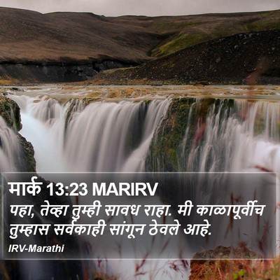 मार्क 13:23 MARIRV Bible Verse Image
