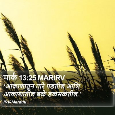 मार्क 13:25 MARIRV Bible Verse Image