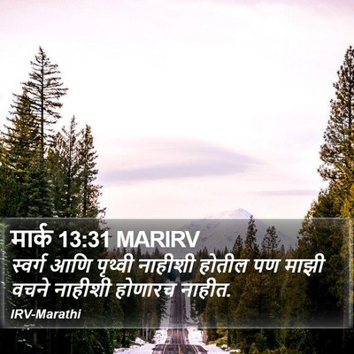 मार्क 13:31 MARIRV Bible Verse Image
