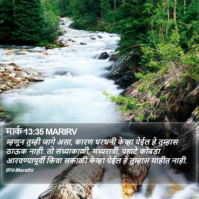 मार्क 13:35 MARIRV Bible Verse Image