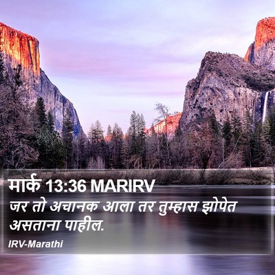 मार्क 13:36 MARIRV Bible Verse Image