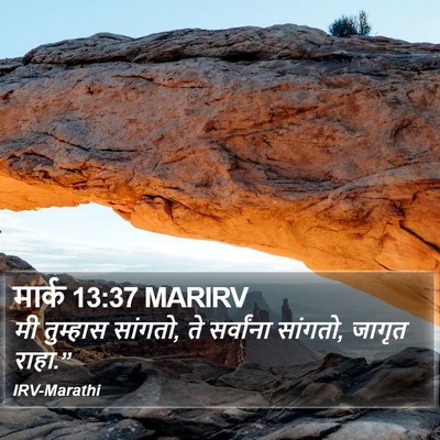 मार्क 13:37 MARIRV Bible Verse Image