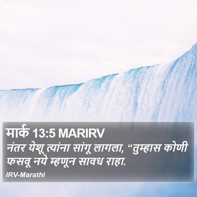 मार्क 13:5 MARIRV Bible Verse Image