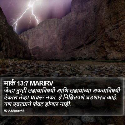 मार्क 13:7 MARIRV Bible Verse Image