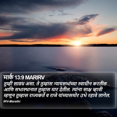 मार्क 13:9 MARIRV Bible Verse Image