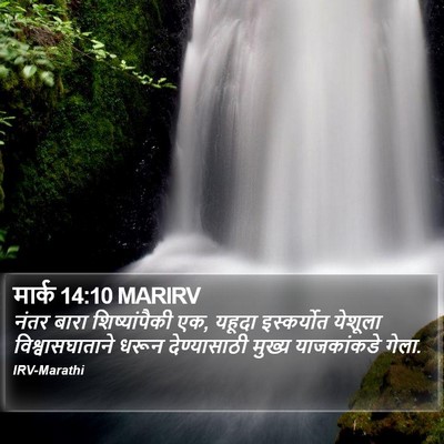 मार्क 14:10 MARIRV Bible Verse Image