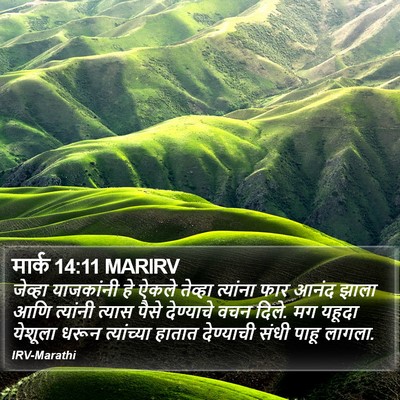मार्क 14:11 MARIRV Bible Verse Image