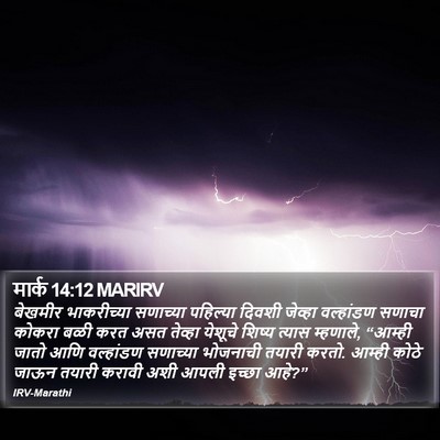 मार्क 14:12 MARIRV Bible Verse Image