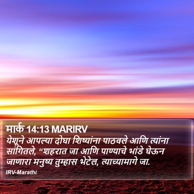 मार्क 14:13 MARIRV Bible Verse Image