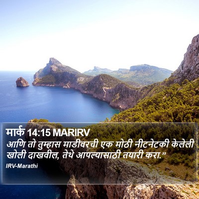 मार्क 14:15 MARIRV Bible Verse Image