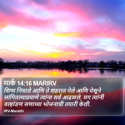 मार्क 14:16 MARIRV Bible Verse Image