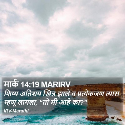 मार्क 14:19 MARIRV Bible Verse Image