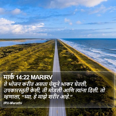 मार्क 14:22 MARIRV Bible Verse Image