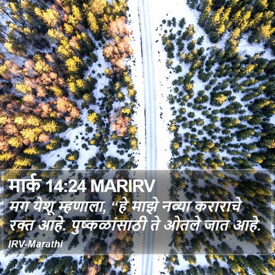 मार्क 14:24 MARIRV Bible Verse Image