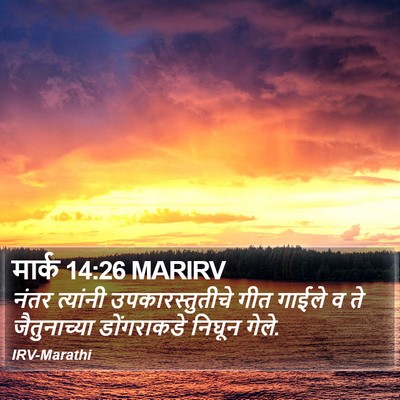 मार्क 14:26 MARIRV Bible Verse Image