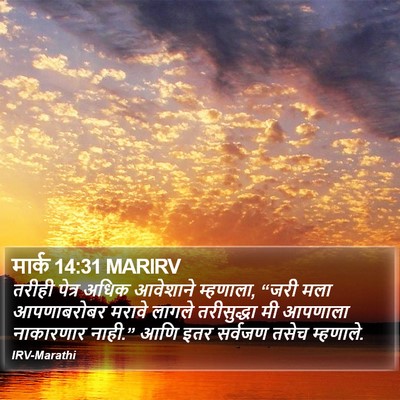 मार्क 14:31 MARIRV Bible Verse Image