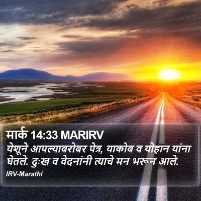 मार्क 14:33 MARIRV Bible Verse Image