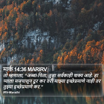 मार्क 14:36 MARIRV Bible Verse Image