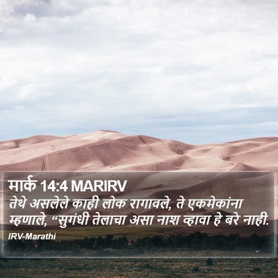 मार्क 14:4 MARIRV Bible Verse Image
