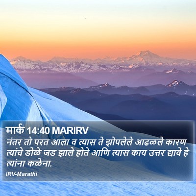 मार्क 14:40 MARIRV Bible Verse Image
