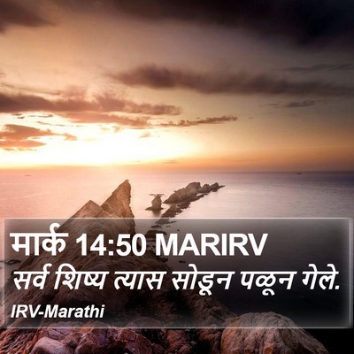 मार्क 14:50 MARIRV Bible Verse Image