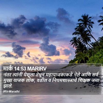 मार्क 14:53 MARIRV Bible Verse Image