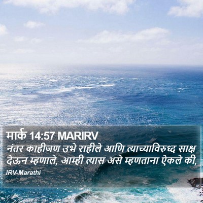 मार्क 14:57 MARIRV Bible Verse Image