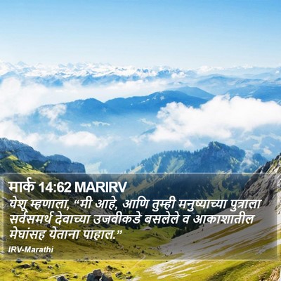 मार्क 14:62 MARIRV Bible Verse Image