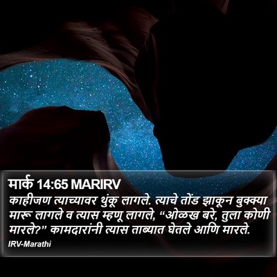 मार्क 14:65 MARIRV Bible Verse Image