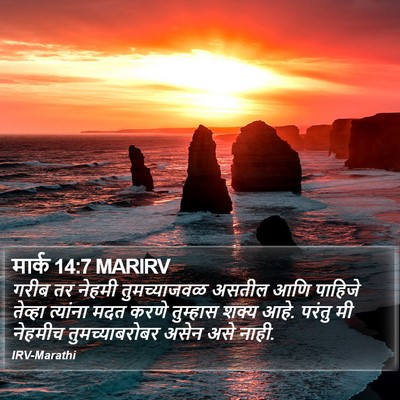 मार्क 14:7 MARIRV Bible Verse Image