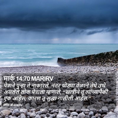 मार्क 14:70 MARIRV Bible Verse Image