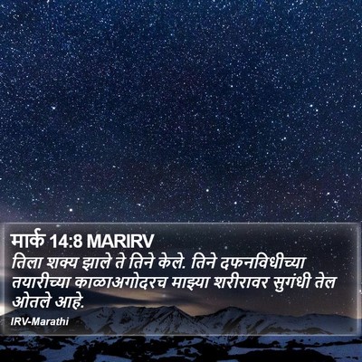 मार्क 14:8 MARIRV Bible Verse Image