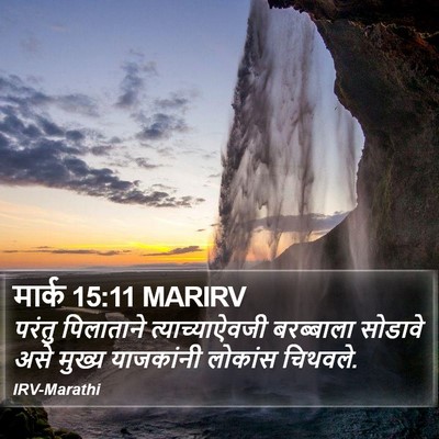 मार्क 15:11 MARIRV Bible Verse Image