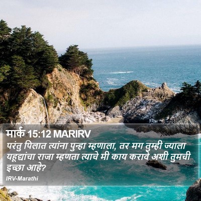 मार्क 15:12 MARIRV Bible Verse Image