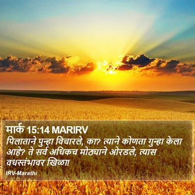 मार्क 15:14 MARIRV Bible Verse Image